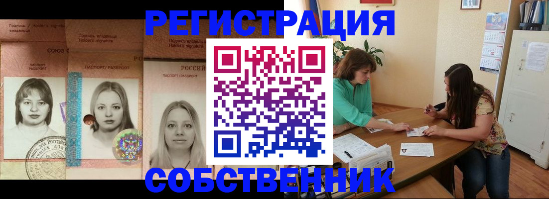 прописка в квартире в Ревде