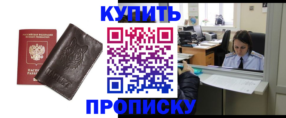 прописка штамп в Ревде